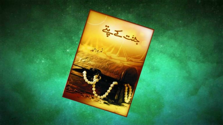 Jannat Kay Pattay | Nimara Ahmed Novels | Best Novels