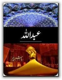 Abdullah novel By Hashim Nadeem