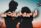 Tu Meri Zarorat Ha By Durre Saman Bilal-min