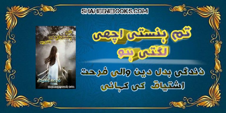 Tum Hansti Achi Lagti Ho - Famous Novels In Urdu