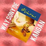 Way Sonay deya kangna by Saima Akram Chaudhry