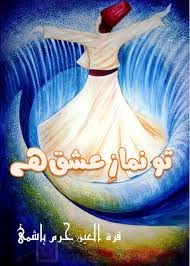 tu-namaz-e-ishq-hai-novel