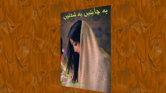 Yah Chahatein Yah Shiddatein|Romantic Novel-Part 1
