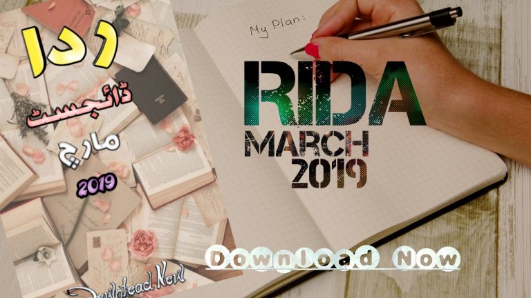 Free Downlaod-Rida-digest-march-2019