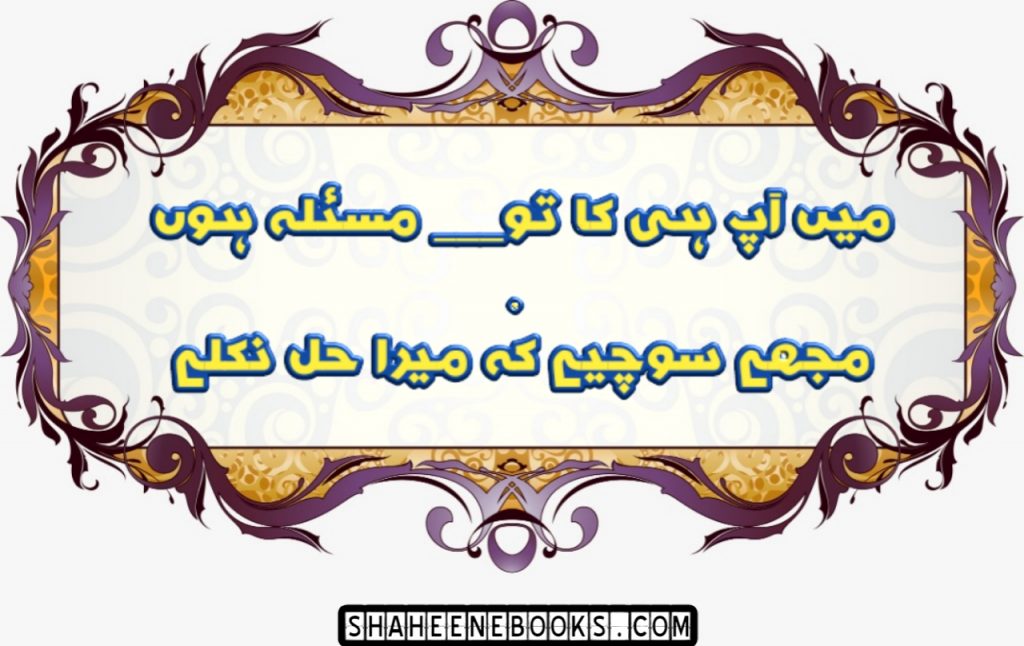 urdu-poetry-romantic-urdu-poetry-12