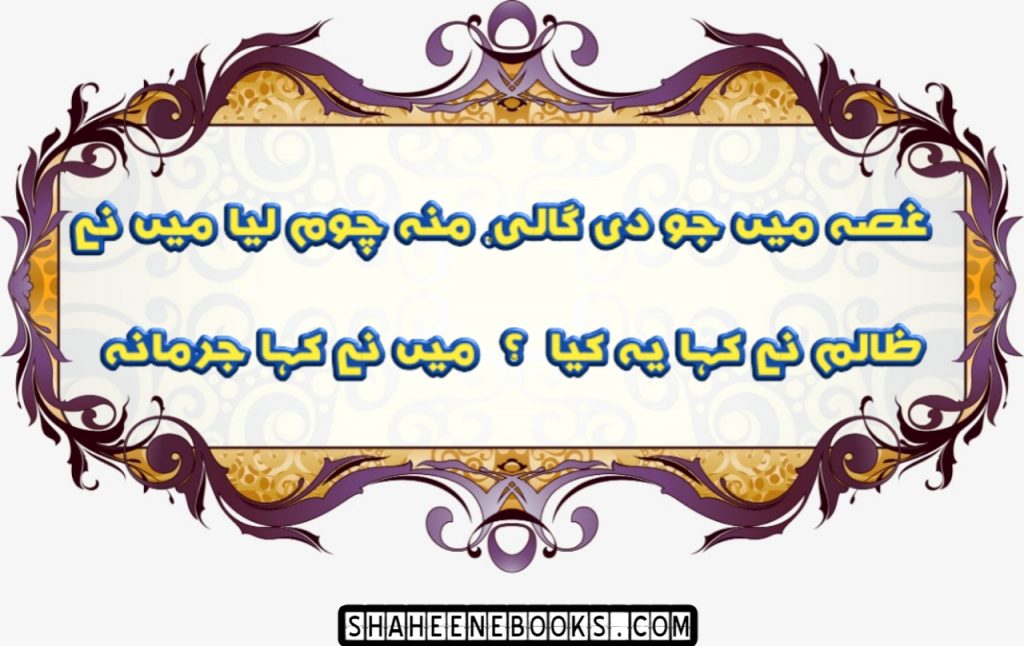 urdu-poetry-romantic-urdu-poetry-16