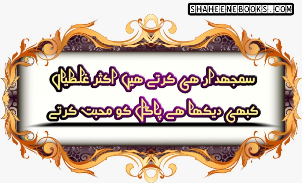 urdu-poetry-romantic-urdu-poetry-2