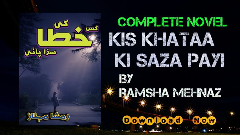 Kis Khata Ki Saza Payi | Romantic Novel