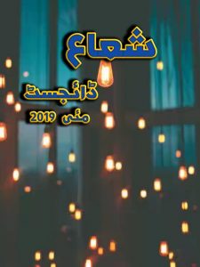 Shuaa-digest-may-2019 shuaa digest may 2019, free download shuaa may 2019, shua may 2019, shuaa digest may 2019 pdf