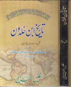 Tareekh Ibn e Khaldoon Complete By Ibne Khaldoon