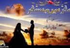 safar main humsafar complete novel