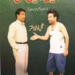 Tai Tain Fish Novel by Gul Nokhaiz Akhter