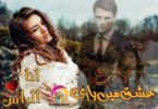 Ishq Me Hari Novel By Ana Ilyas