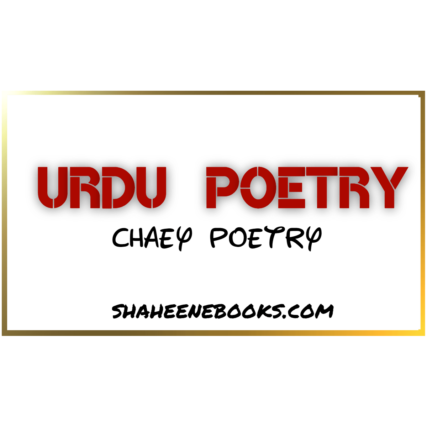 Urdu Shayari - Chaey Urdu Poetry