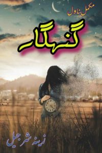 Gunahgar novel by Zeenia Sharjeel