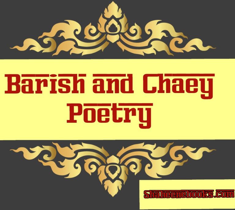 Barish And Chaey Poetry