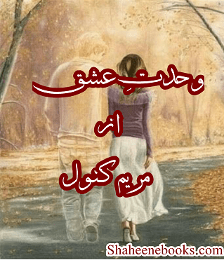 Wahdat e Ishq By Maryam kanwal