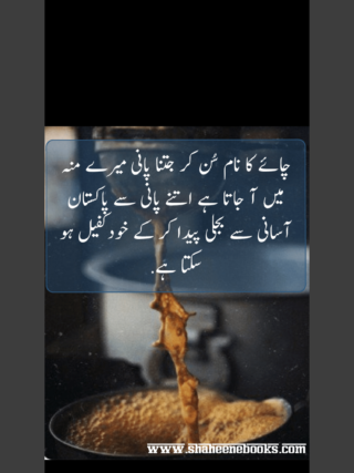 Barish and Chaey Best poetry in Urdu