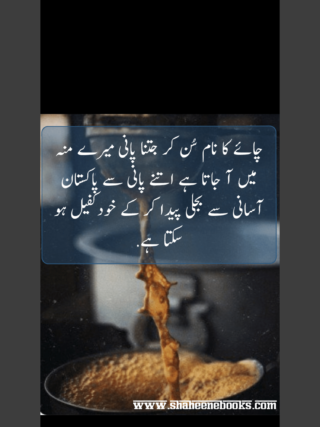 Barish And Chaey Best Poetry In Urdu