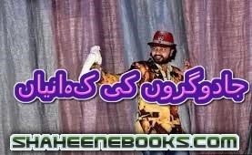 Jadu Garooon ki Kahaniyaan-Urdu Stories