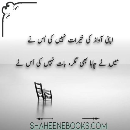 Love Shayari Urdu