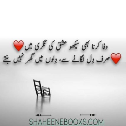 Love Shayari Urdu