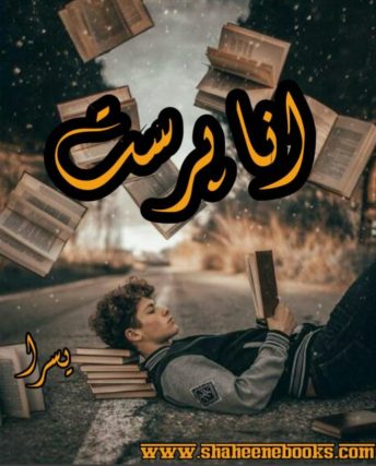Ana Parast Novel by Yusra