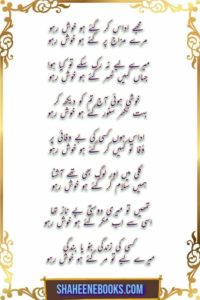 Romantic Urdu Ghazal Shayari