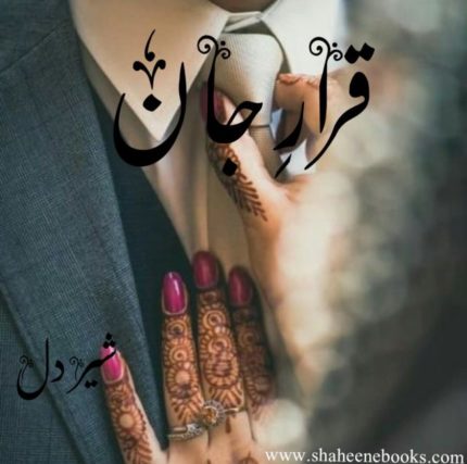 Qarar e Jaan Urdu Novel