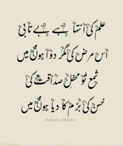 Iqbal Ghazals in Urdu