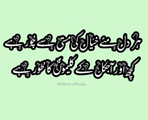 Iqbal Ghazals in Urdu