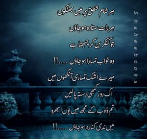 Urdu Poetry Ghazal