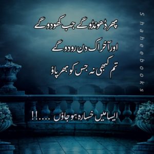 Urdu poetry Ghazal