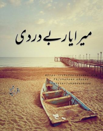 Mera Yaar Bedardi by iqra sheikh | Romantic Novel By Iqra