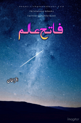 Fateh Alam Novel | Fateh Alam Novel by Iqra Khan