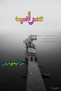 Sarab Novel by Noor ul Huda Haroon