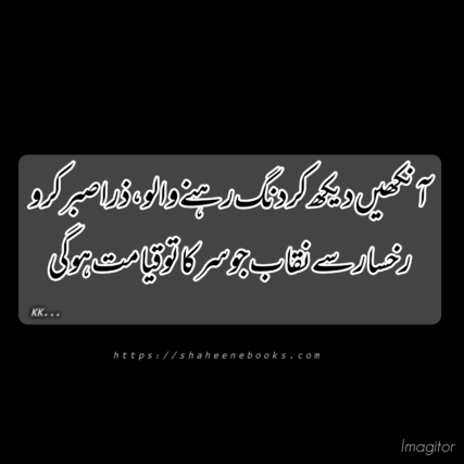Urdu poetry