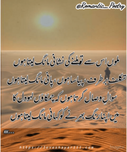 Romantic Poetry | 50+ Love Poetry | Urdu Romantic Poetry Romantic Poetry