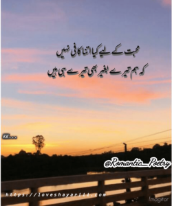 Romantic Poetry | 50+ Love Poetry | Urdu Romantic Poetry Romantic Poetry