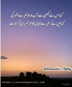 Romantic Poetry | 50+ Love Poetry | Urdu Romantic Poetry Romantic Poetry | 50+ Love Poetry | Urdu Romantic Poetry