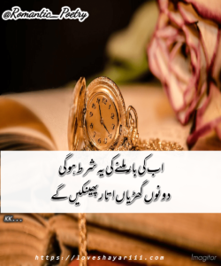 Romantic Poetry | 50+ Love Poetry | Urdu Romantic Poetry Romantic Poetry