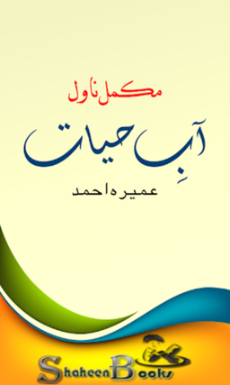 Aab e Hayat Novel | Novel Lines in Urdu