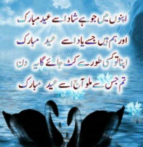 Eid Poetry in Urdu
