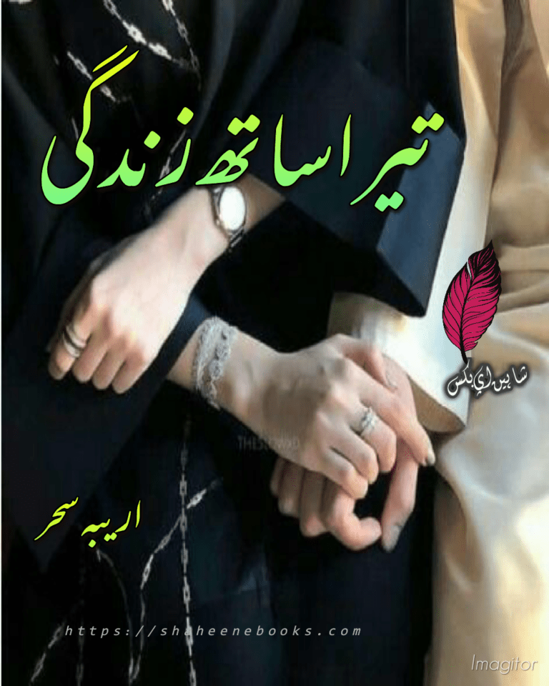 tera sath zindagi Novel