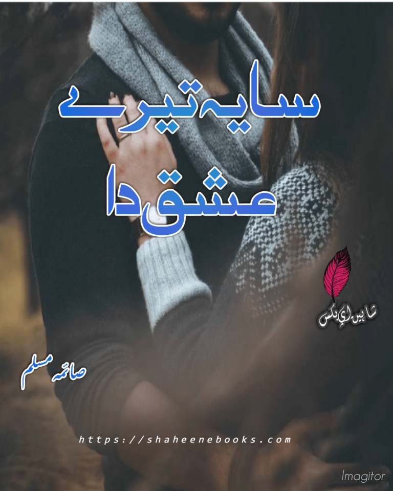 Saya Tery Ishq Da Novel