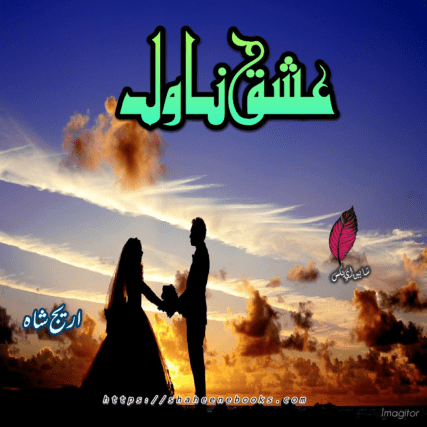 Ishq Novel by Areej Shah | Best Urdu Novel