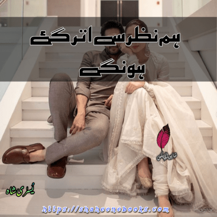 Hum Nazar Se Utar Gaye Hoo Gay by Yusra Shah | Best Urdu Novels