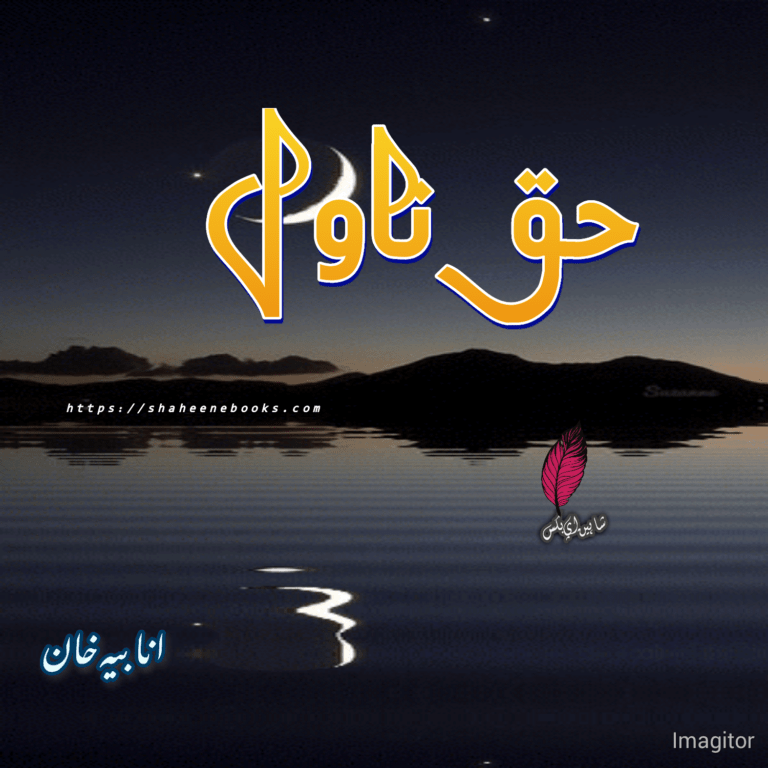 Haq Novel by Anabia Khan Complete Pdf