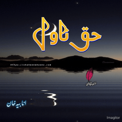 Haq Novel by Anabia Khan Complete Pdf | Best Urdu Novels