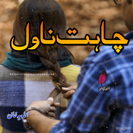 Chahat Novel by Anabia Khan Complete Pdf | Best Urdu Novels